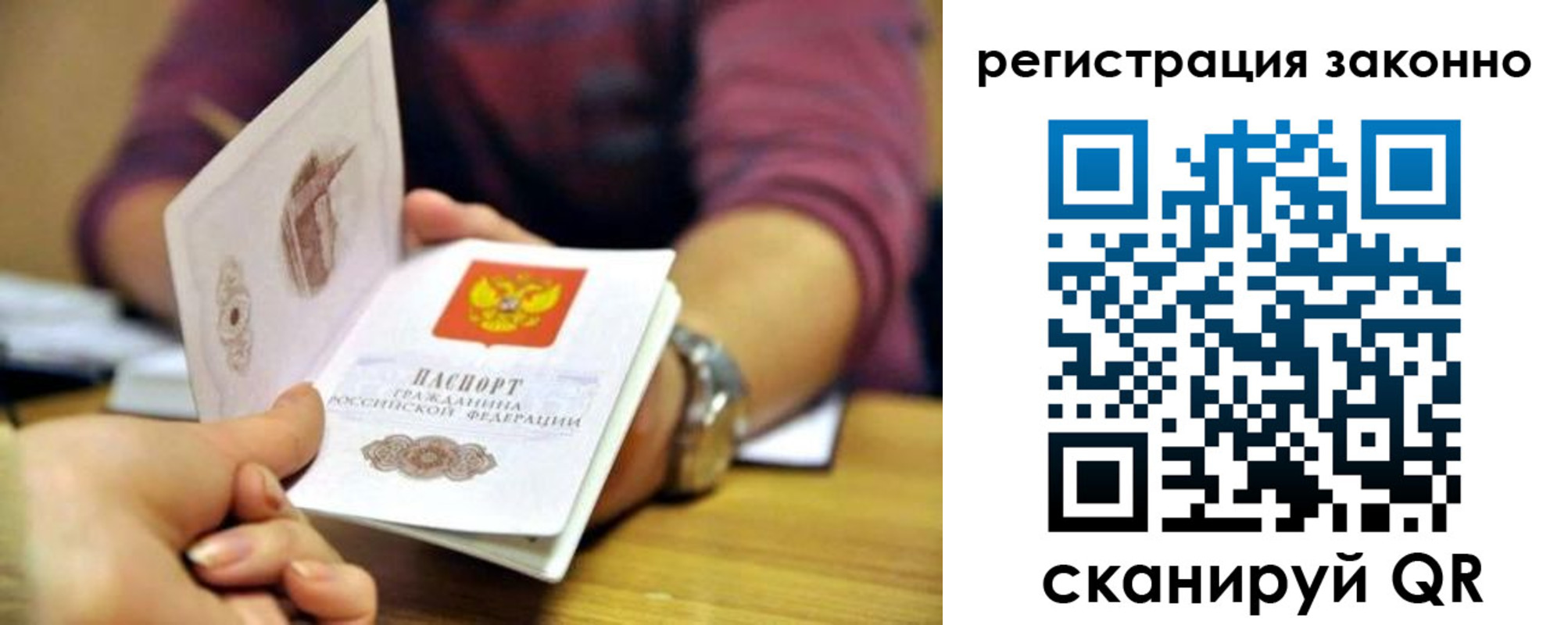 прописка для работы в Струнино