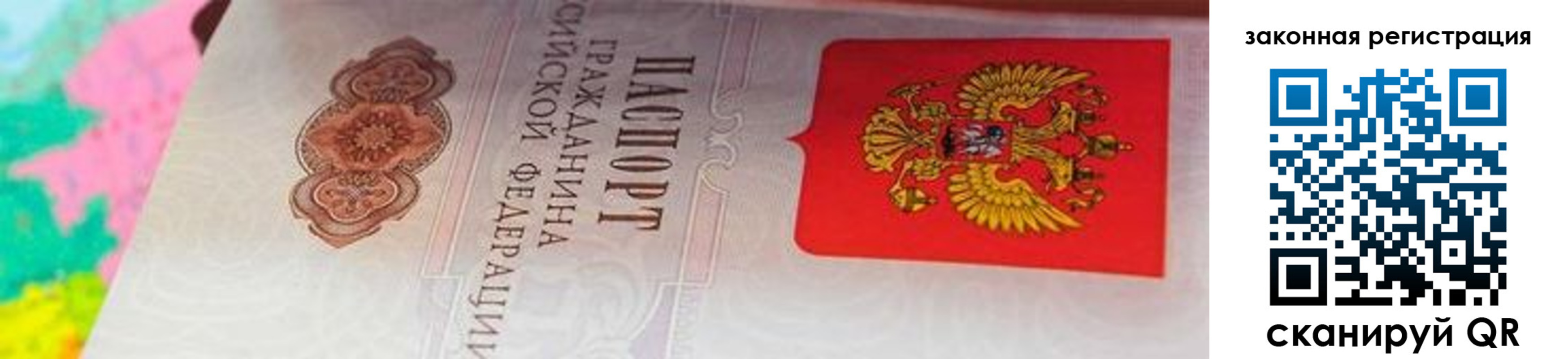 прописка для работы в Струнино