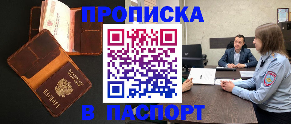 прописка в Струнино